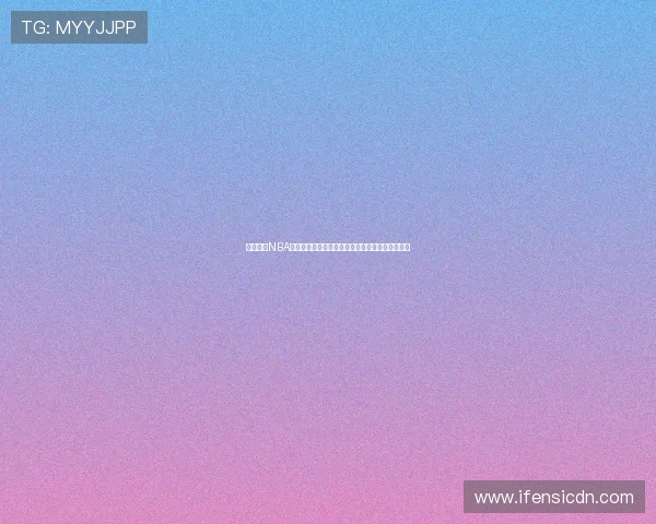 乐虎直播NBA直播吧实时高清赛事观看攻略与每日赛程精彩解读