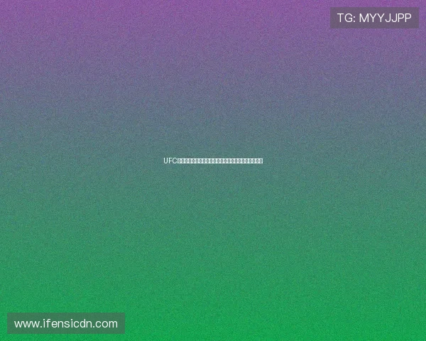 UFC赛事精彩直播网址推荐免费观看精彩对决全程不容错过